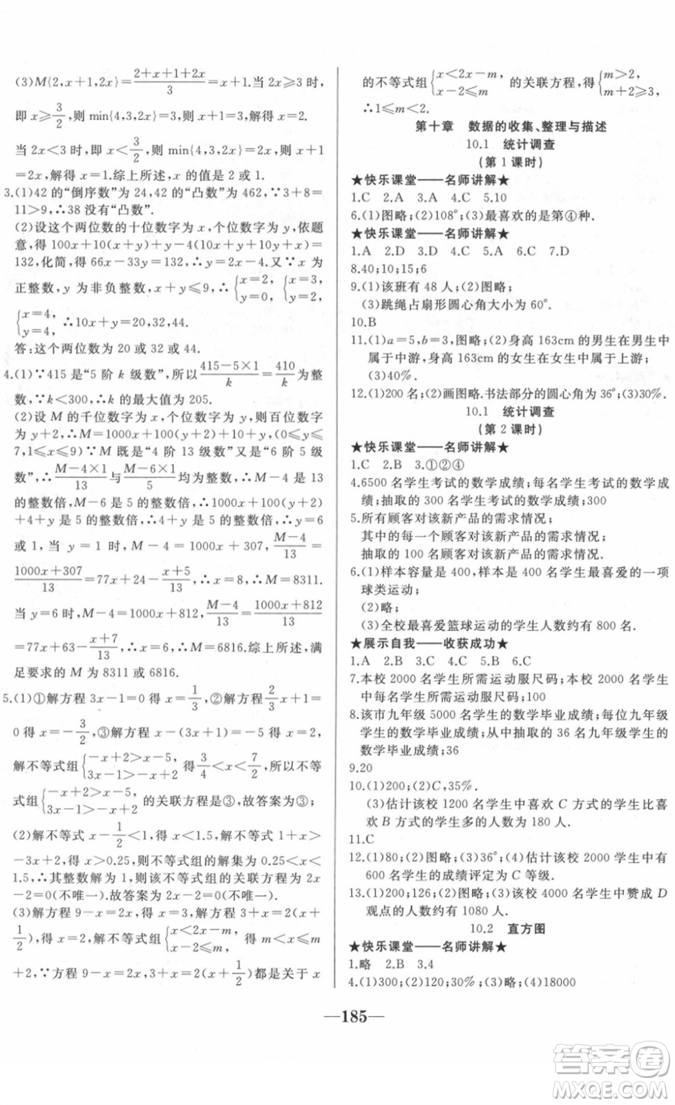 延邊大學出版社2022名校1號夢啟課堂八年級語文下冊RRJB人教版答案