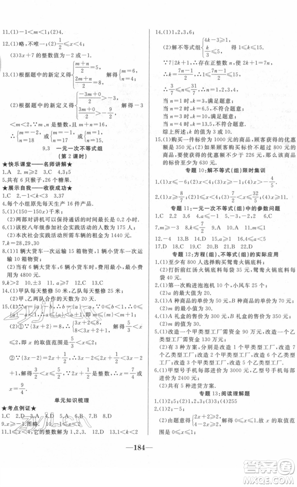 延邊大學出版社2022名校1號夢啟課堂八年級語文下冊RRJB人教版答案