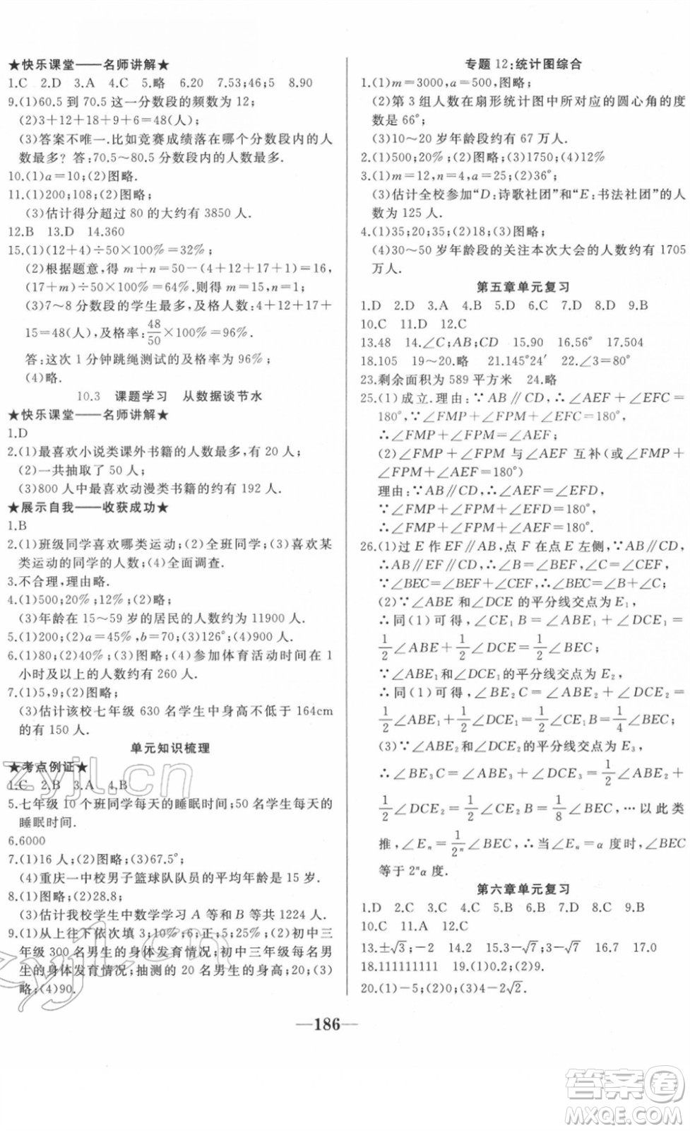 延邊大學出版社2022名校1號夢啟課堂八年級語文下冊RRJB人教版答案