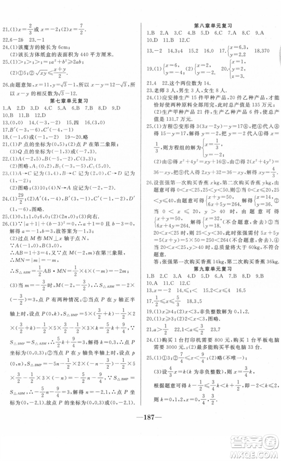 延邊大學出版社2022名校1號夢啟課堂八年級語文下冊RRJB人教版答案