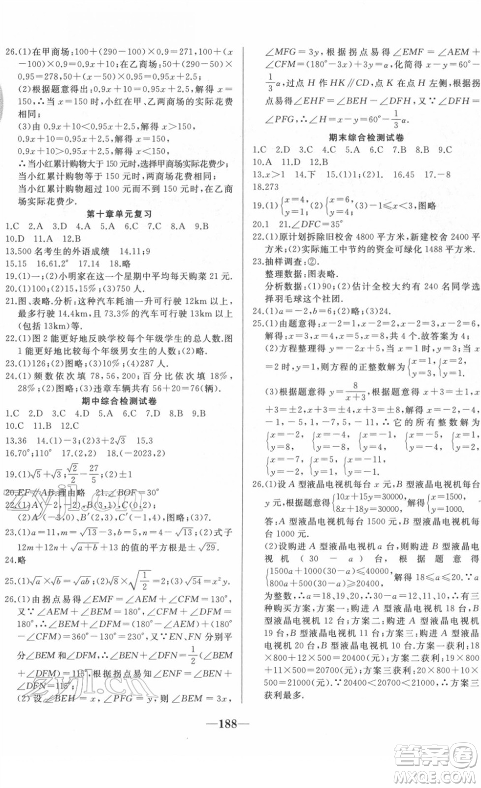 延邊大學出版社2022名校1號夢啟課堂八年級語文下冊RRJB人教版答案