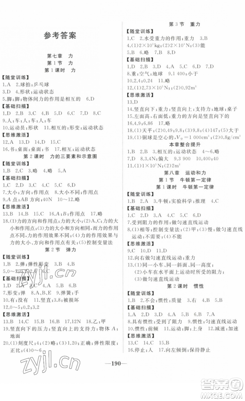 延邊大學(xué)出版社2022名校1號夢啟課堂八年級物理下冊RRJB人教版答案