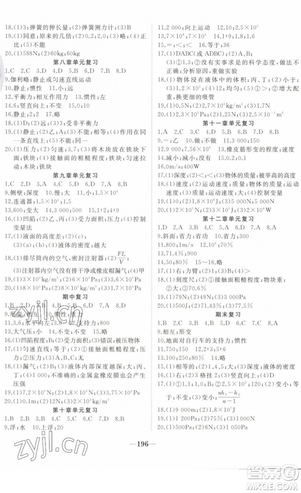 延邊大學(xué)出版社2022名校1號夢啟課堂八年級物理下冊RRJB人教版答案