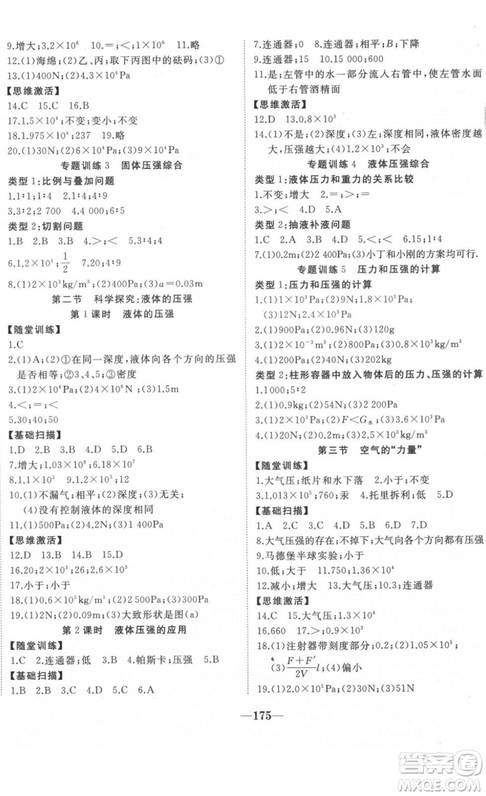 延邊大學(xué)出版社2022名校1號夢啟課堂八年級物理下冊HHKB滬科版答案