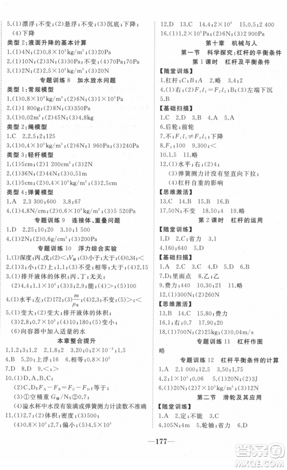 延邊大學(xué)出版社2022名校1號夢啟課堂八年級物理下冊HHKB滬科版答案