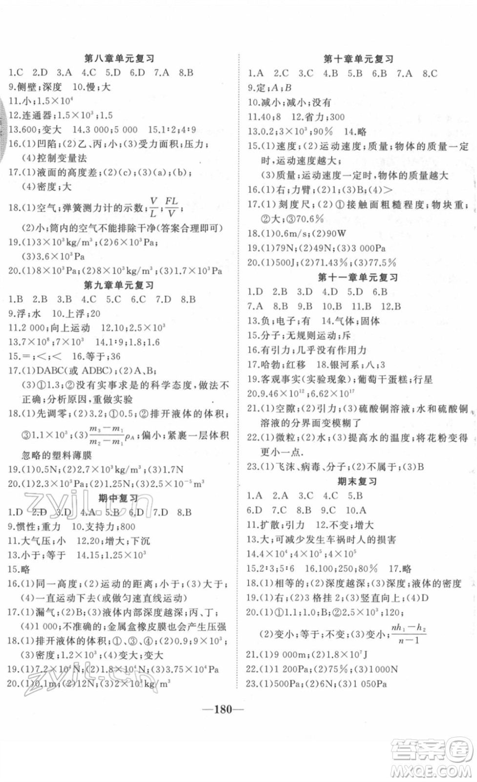 延邊大學(xué)出版社2022名校1號夢啟課堂八年級物理下冊HHKB滬科版答案