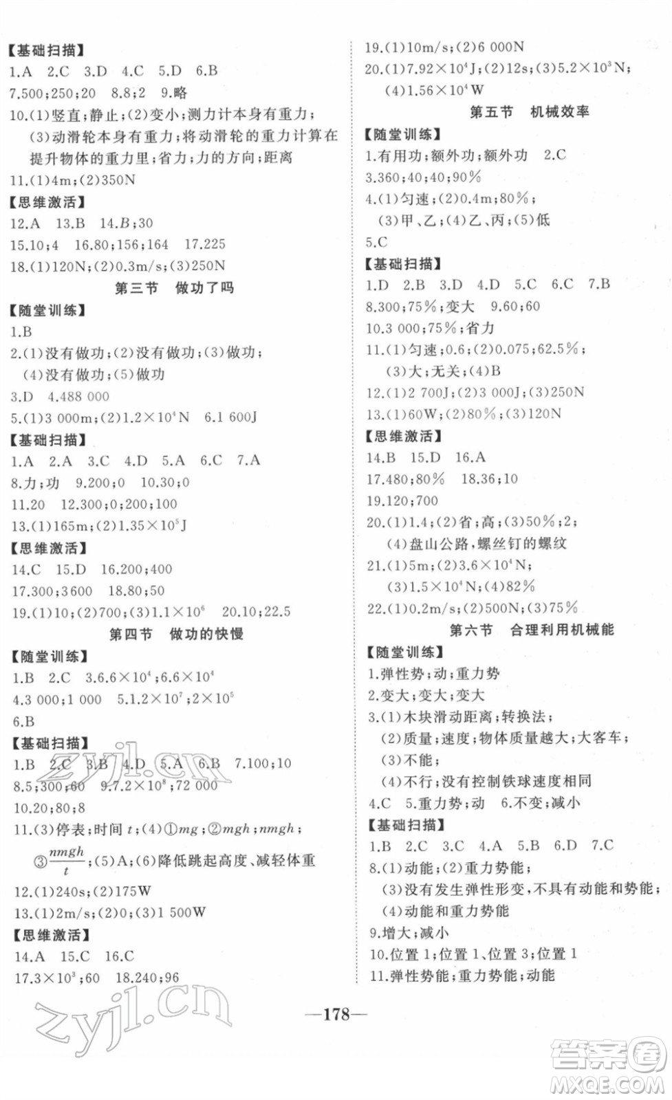 延邊大學(xué)出版社2022名校1號夢啟課堂八年級物理下冊HHKB滬科版答案