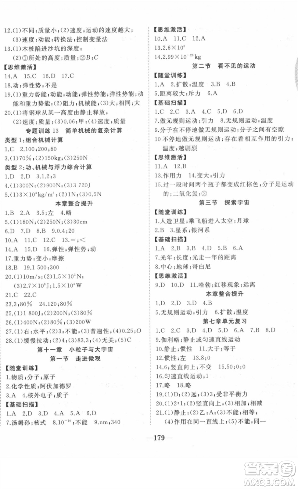 延邊大學(xué)出版社2022名校1號夢啟課堂八年級物理下冊HHKB滬科版答案