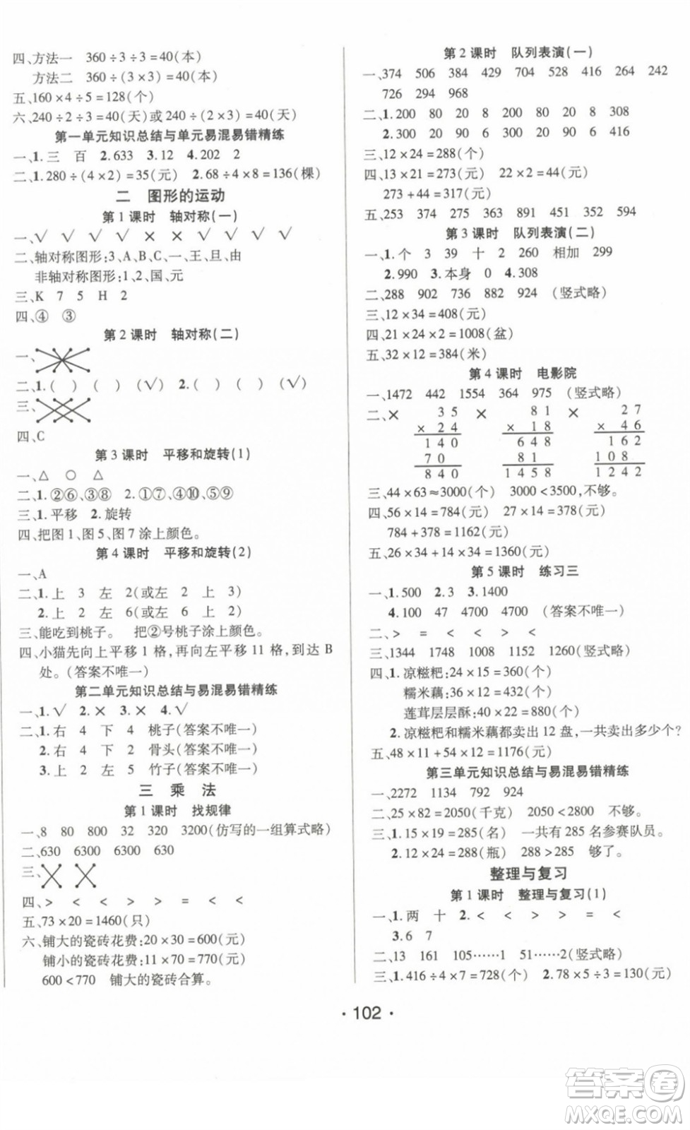 陽(yáng)光出版社2022自主課堂三年級(jí)數(shù)學(xué)下冊(cè)BS北師版答案