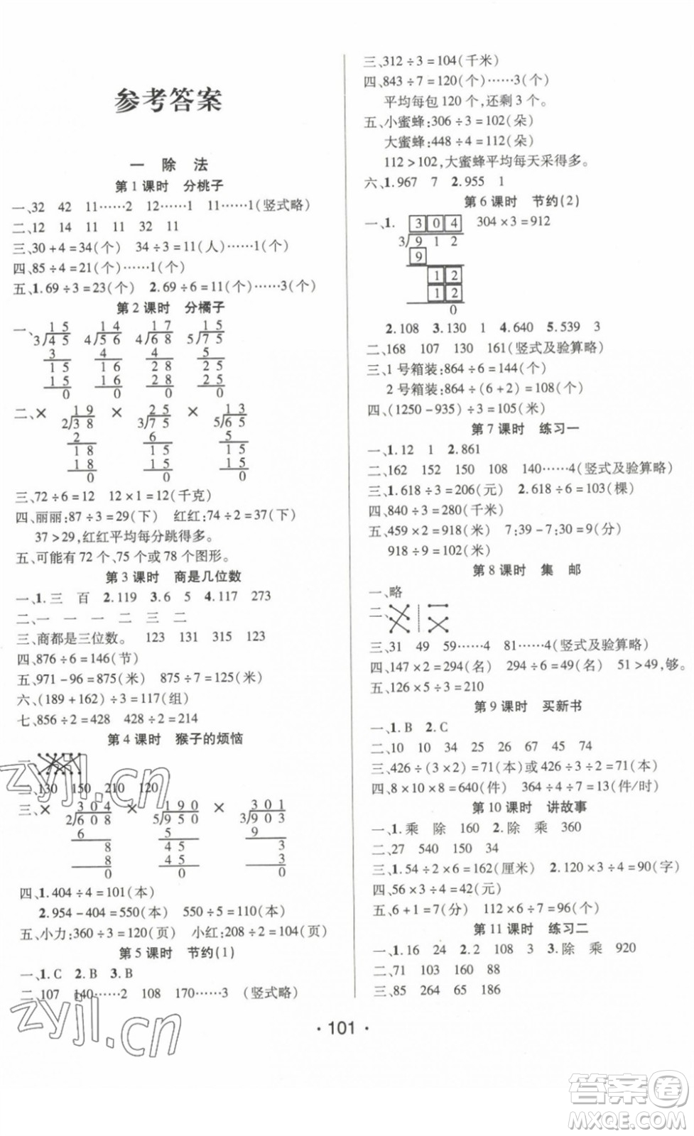 陽(yáng)光出版社2022自主課堂三年級(jí)數(shù)學(xué)下冊(cè)BS北師版答案