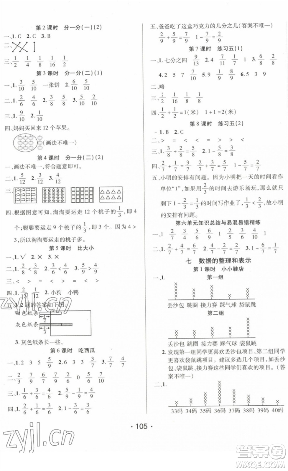 陽(yáng)光出版社2022自主課堂三年級(jí)數(shù)學(xué)下冊(cè)BS北師版答案