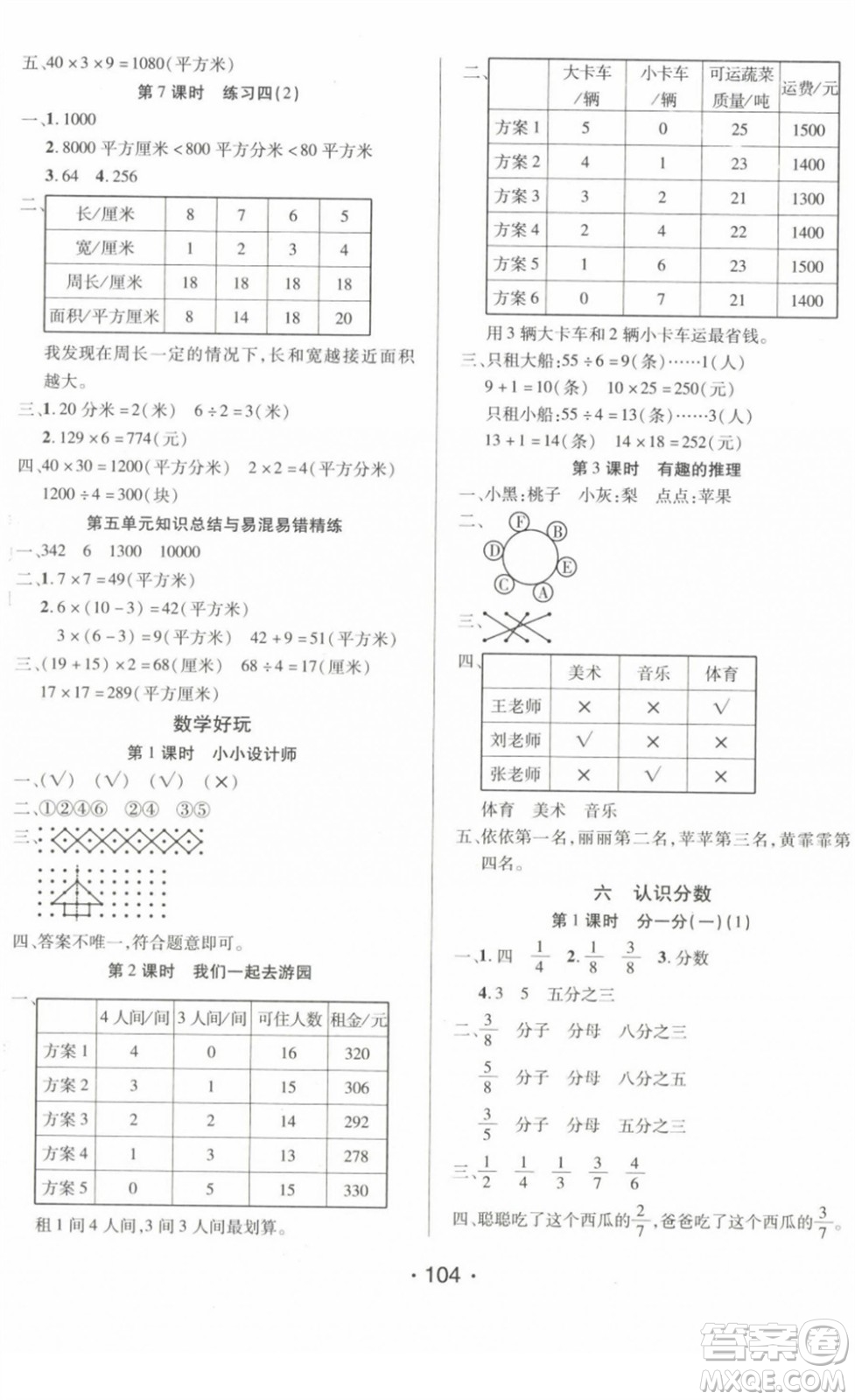 陽(yáng)光出版社2022自主課堂三年級(jí)數(shù)學(xué)下冊(cè)BS北師版答案