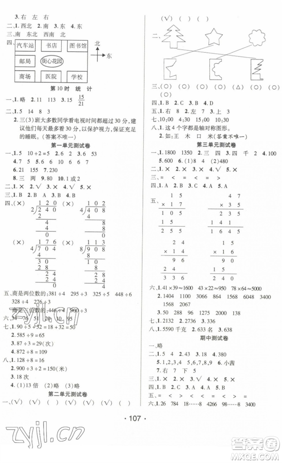 陽(yáng)光出版社2022自主課堂三年級(jí)數(shù)學(xué)下冊(cè)BS北師版答案