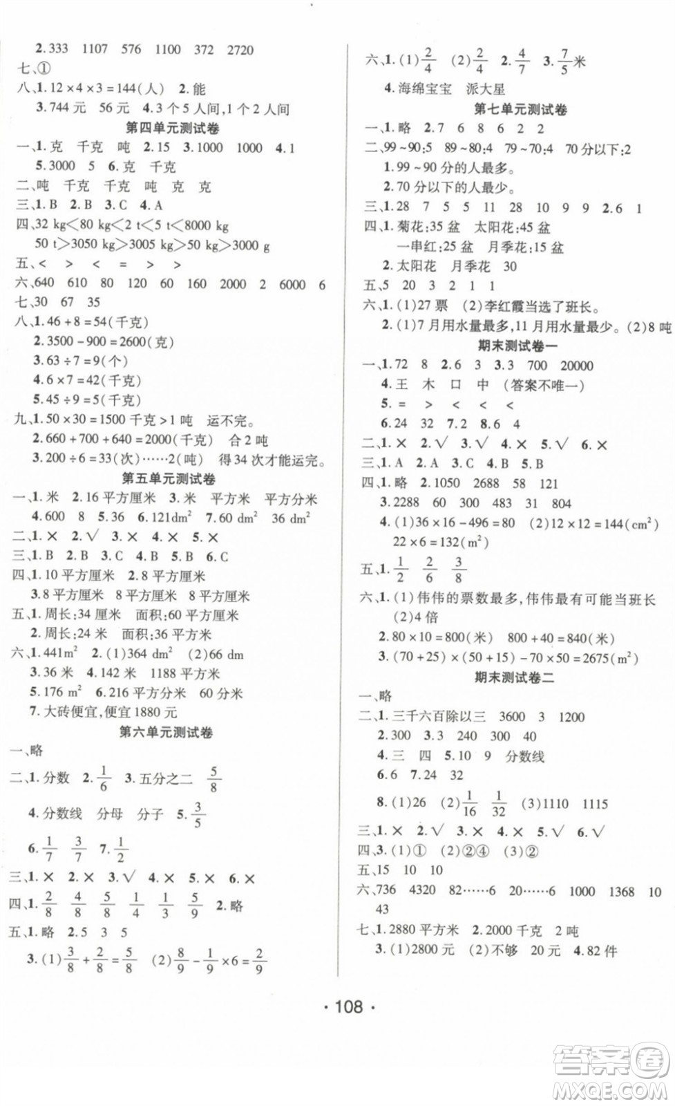 陽(yáng)光出版社2022自主課堂三年級(jí)數(shù)學(xué)下冊(cè)BS北師版答案