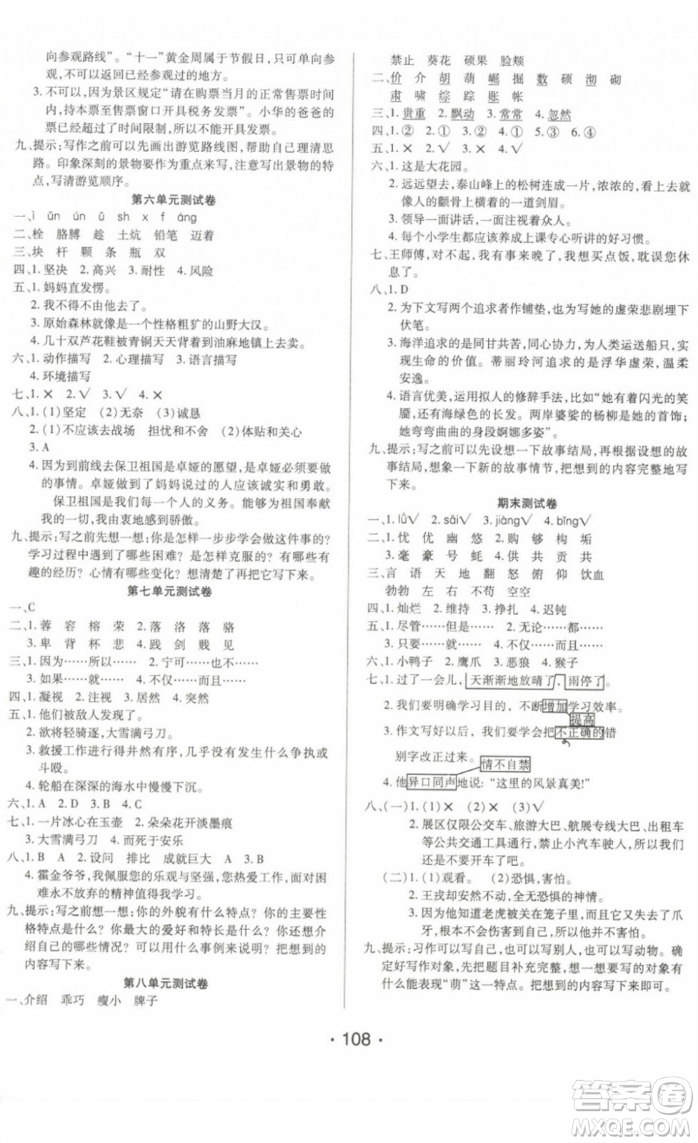 陽光出版社2022自主課堂四年級語文下冊人教版答案