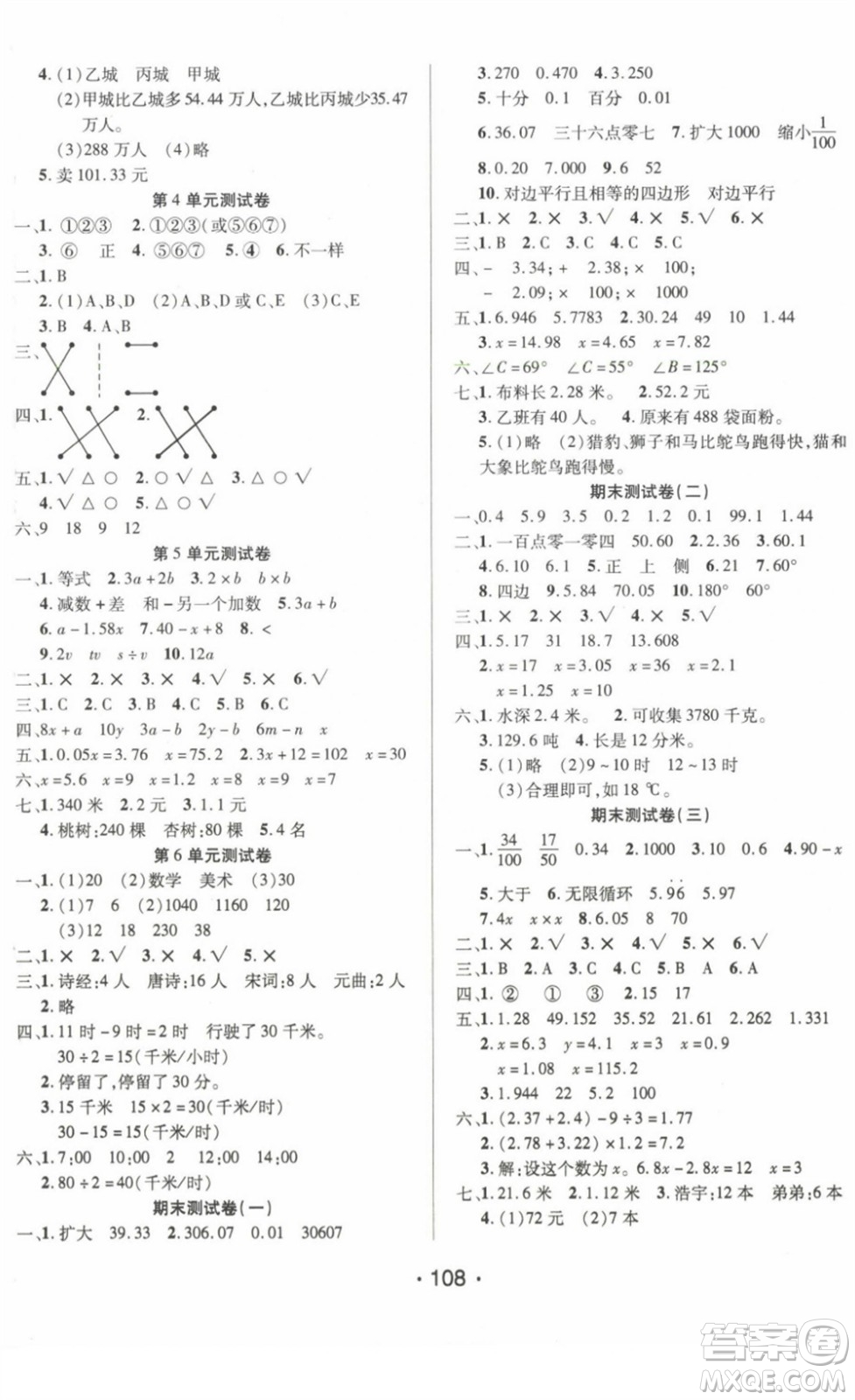 陽光出版社2022自主課堂四年級數(shù)學(xué)下冊BS北師版答案