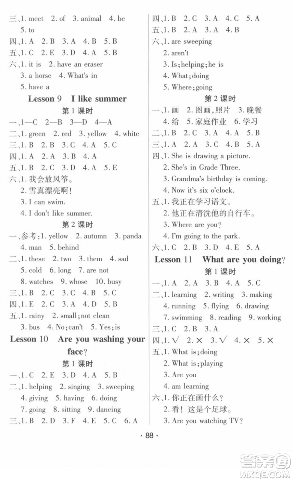 陽光出版社2022自主課堂四年級英語下冊KP科普版答案