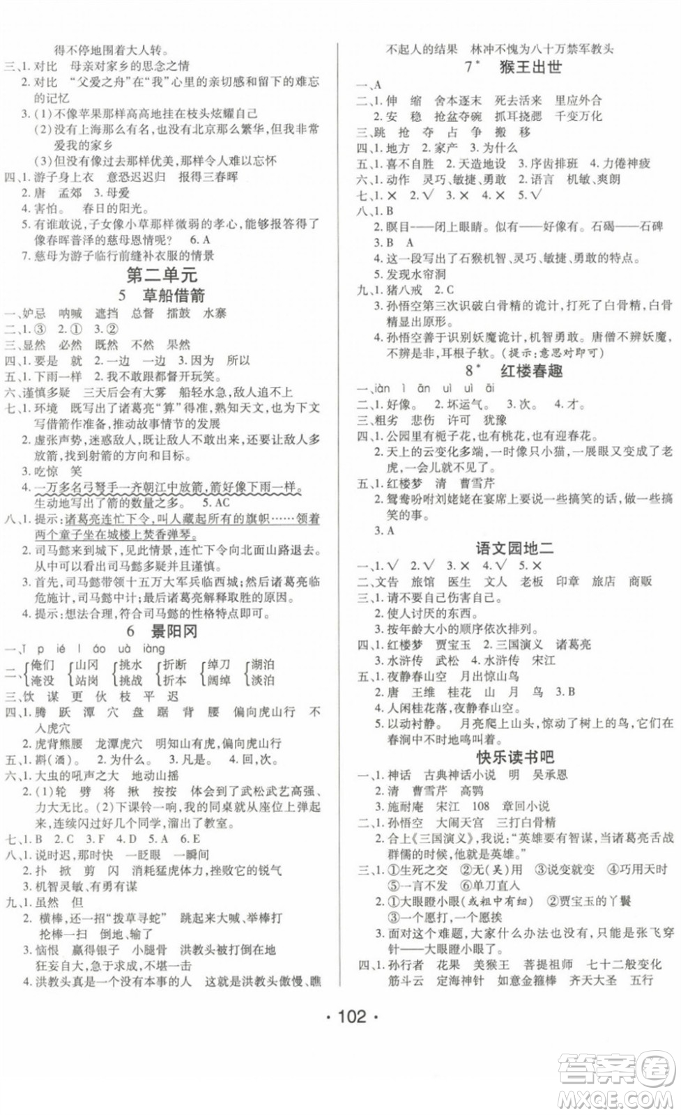 陽光出版社2022自主課堂五年級語文下冊人教版答案