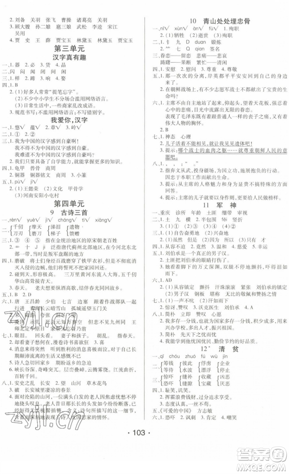 陽光出版社2022自主課堂五年級語文下冊人教版答案