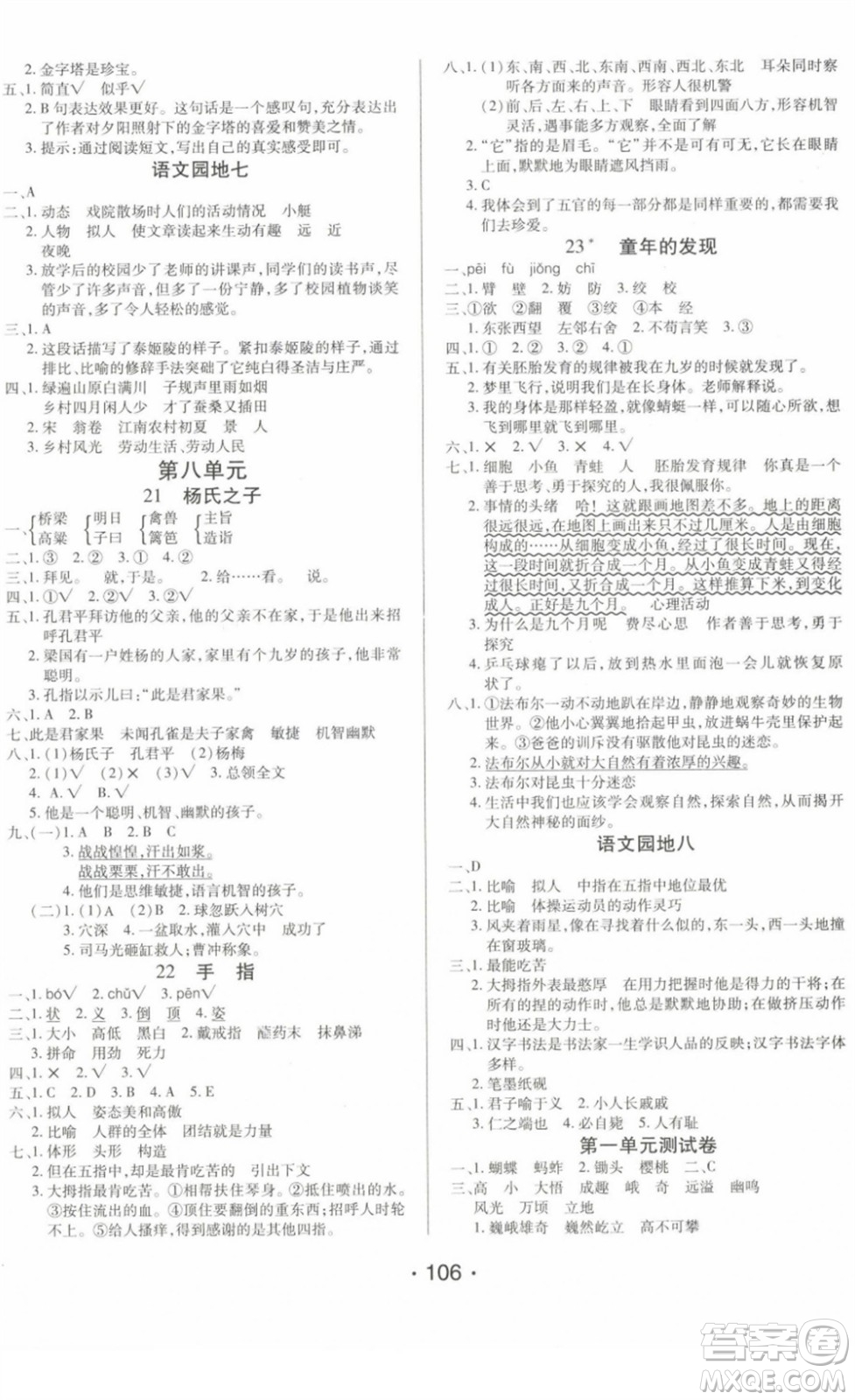 陽光出版社2022自主課堂五年級語文下冊人教版答案