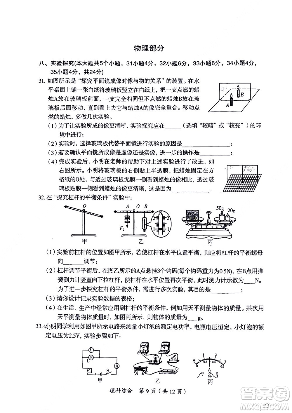 大同市2022年中考模擬測(cè)試二理科綜合試題及答案