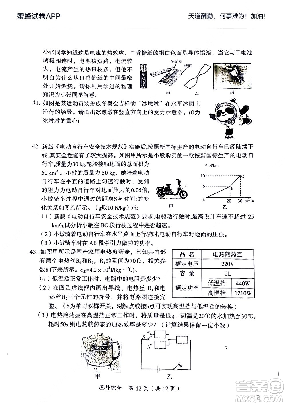 大同市2022年中考模擬測(cè)試二理科綜合試題及答案