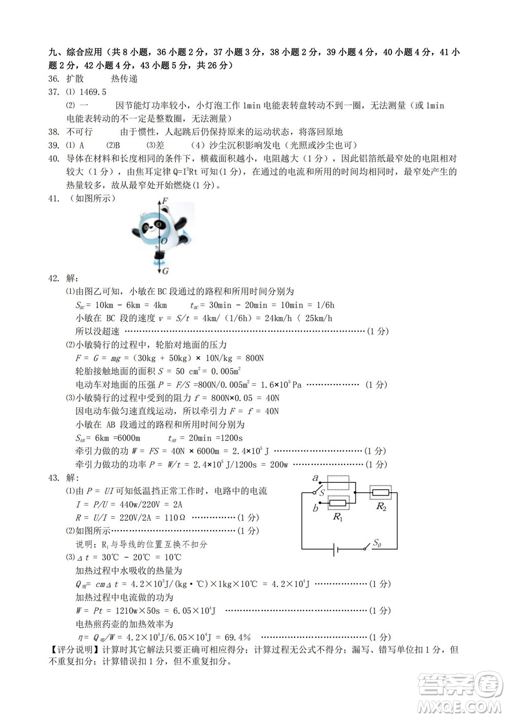 大同市2022年中考模擬測(cè)試二理科綜合試題及答案