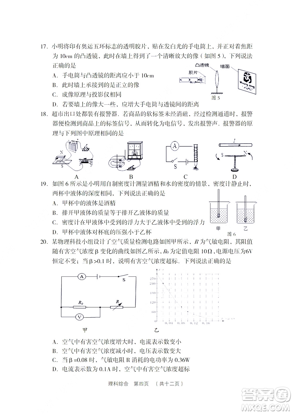 2022年山西省呂梁市中考第二次模擬考試卷理科綜合試題及答案