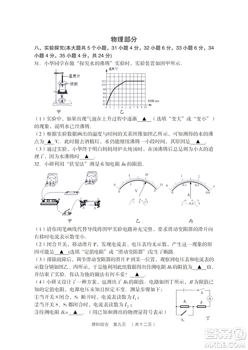 2022年山西省呂梁市中考第二次模擬考試卷理科綜合試題及答案