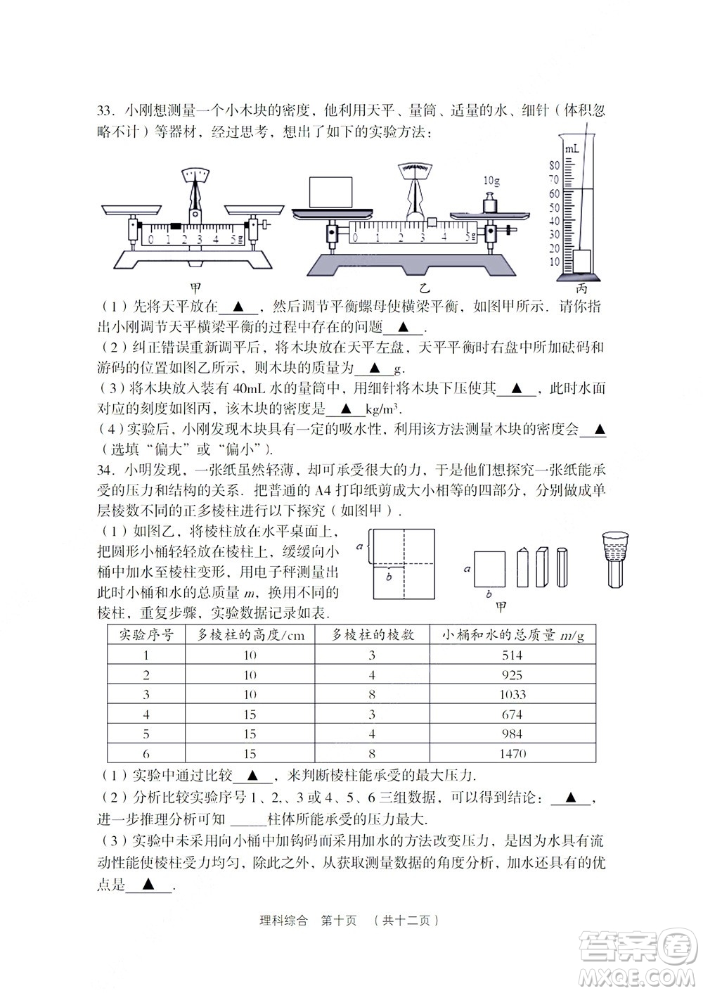 2022年山西省呂梁市中考第二次模擬考試卷理科綜合試題及答案