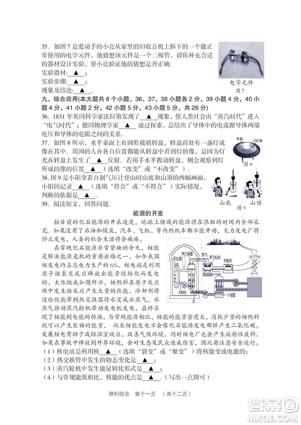 2022年山西省呂梁市中考第二次模擬考試卷理科綜合試題及答案