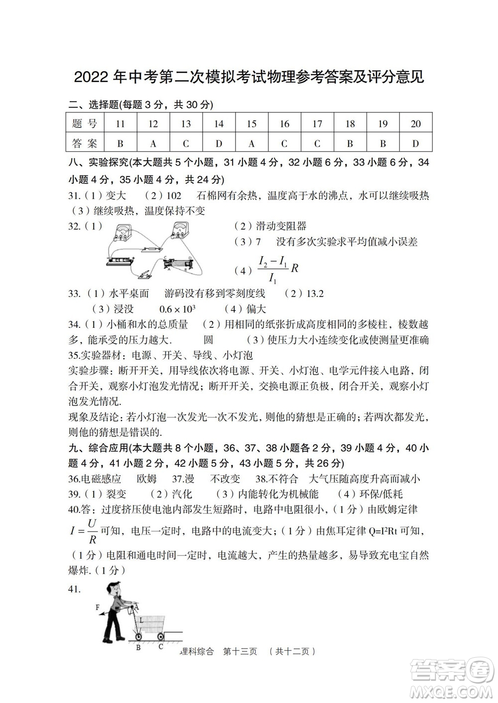 2022年山西省呂梁市中考第二次模擬考試卷理科綜合試題及答案