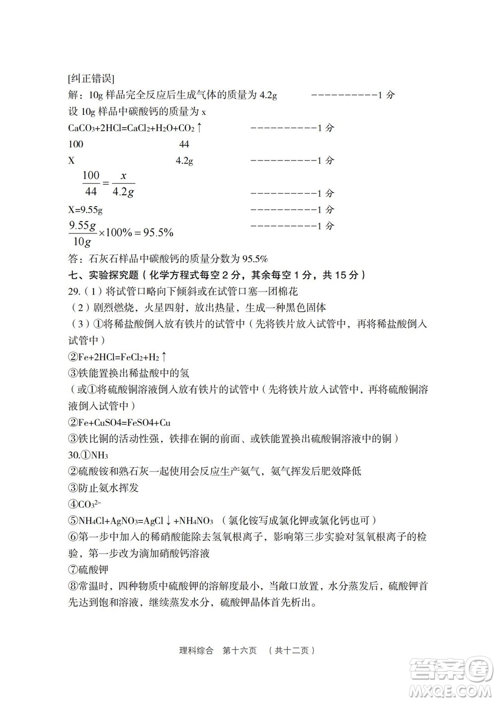 2022年山西省呂梁市中考第二次模擬考試卷理科綜合試題及答案