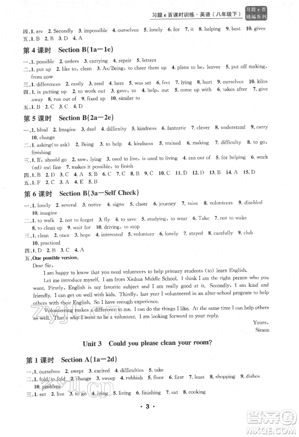 浙江工商大學(xué)出版社2022習(xí)題e百課時(shí)訓(xùn)練八年級下冊英語人教版浙江專版參考答案