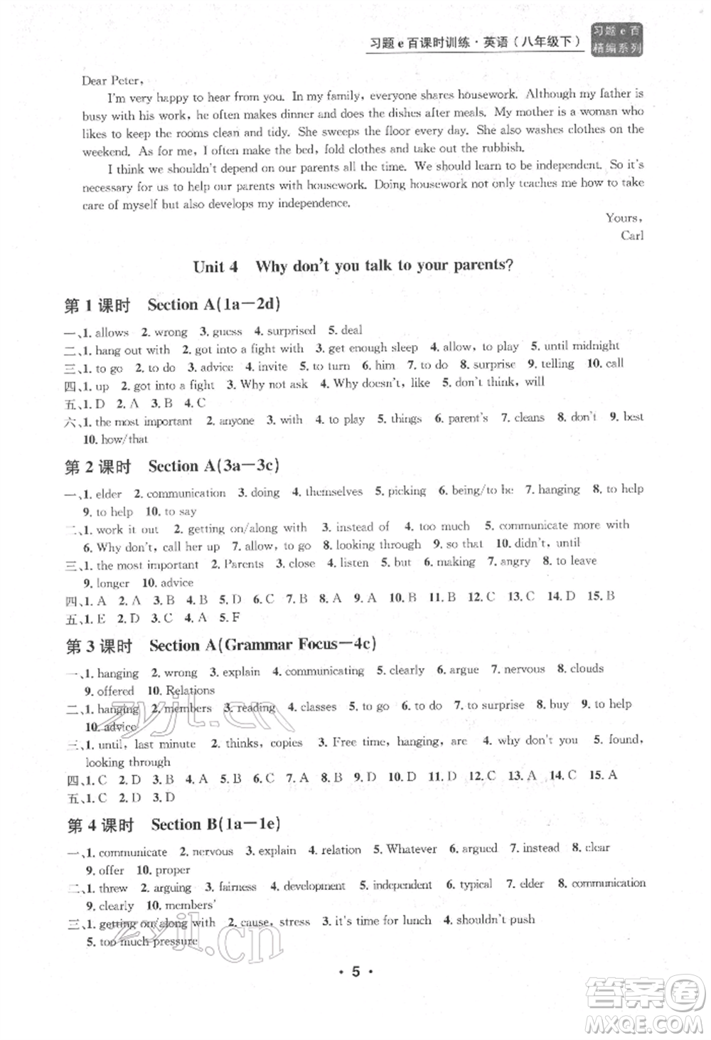 浙江工商大學(xué)出版社2022習(xí)題e百課時(shí)訓(xùn)練八年級下冊英語人教版浙江專版參考答案