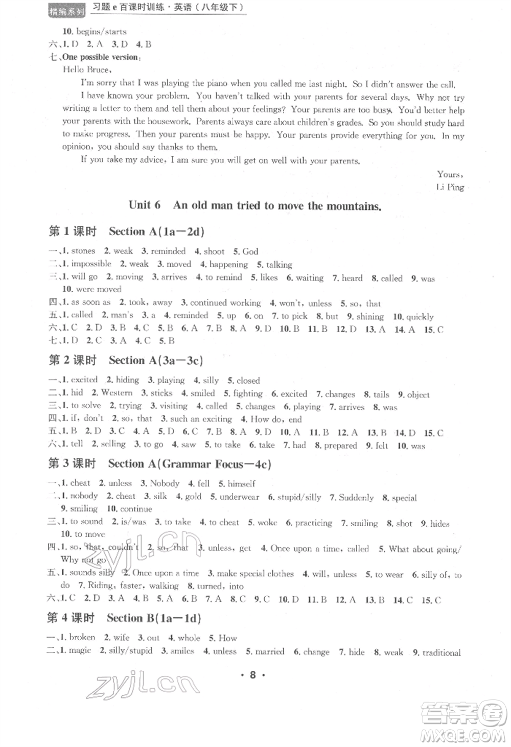 浙江工商大學(xué)出版社2022習(xí)題e百課時(shí)訓(xùn)練八年級下冊英語人教版浙江專版參考答案