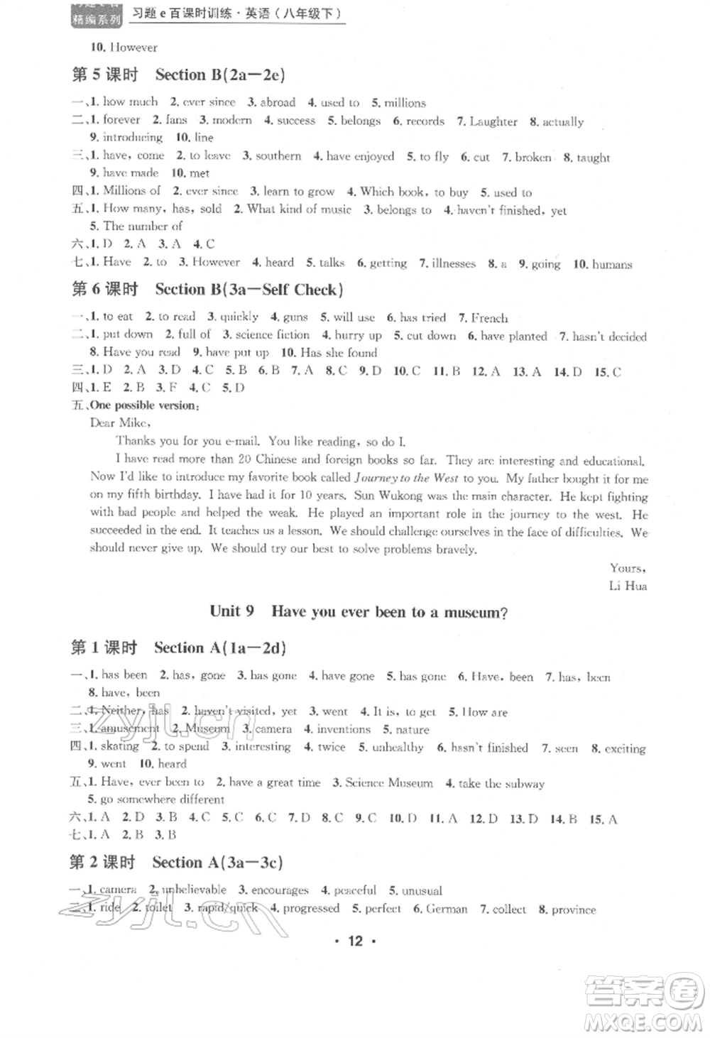 浙江工商大學(xué)出版社2022習(xí)題e百課時(shí)訓(xùn)練八年級下冊英語人教版浙江專版參考答案