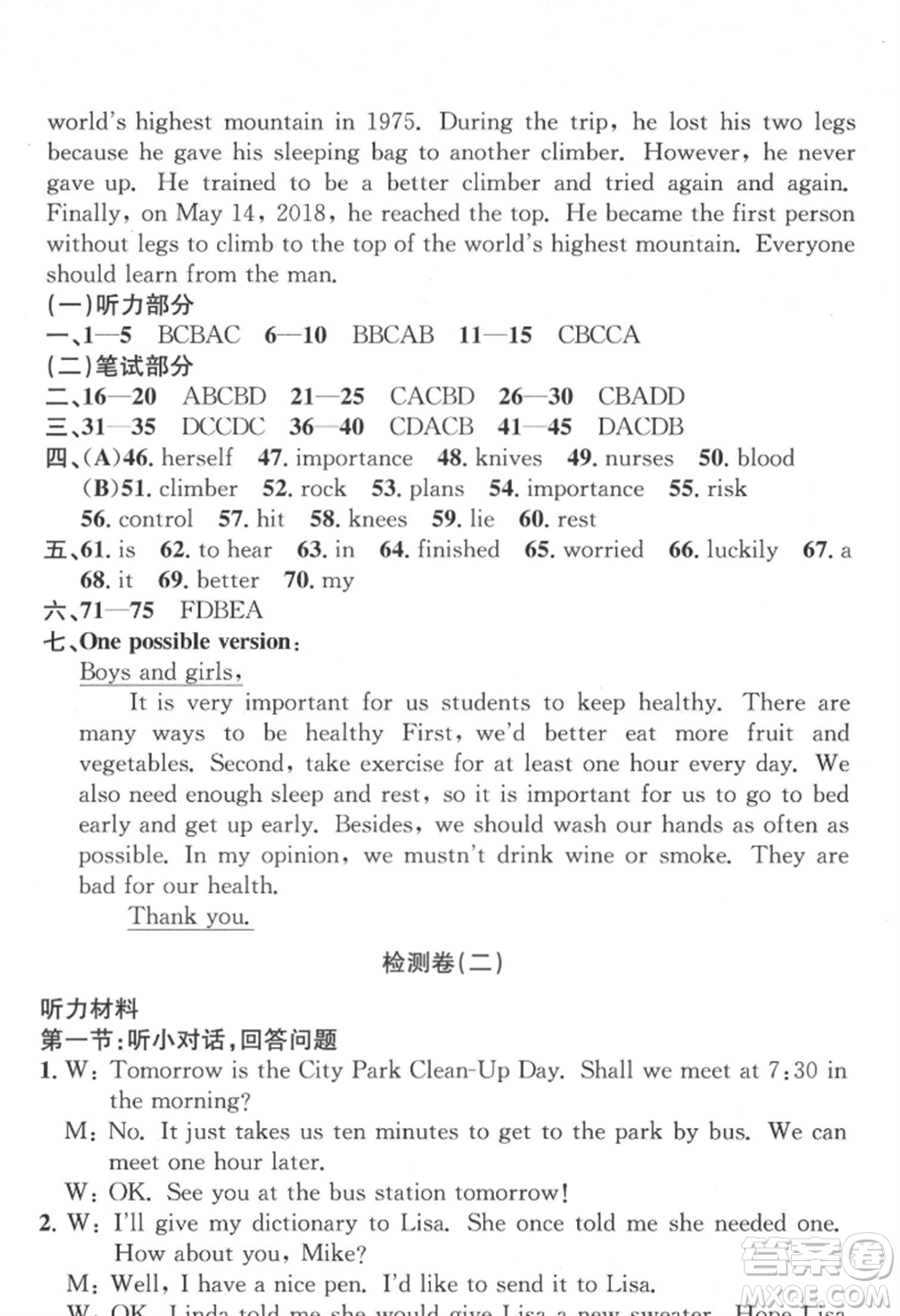 浙江工商大學(xué)出版社2022習(xí)題e百課時(shí)訓(xùn)練八年級下冊英語人教版浙江專版參考答案