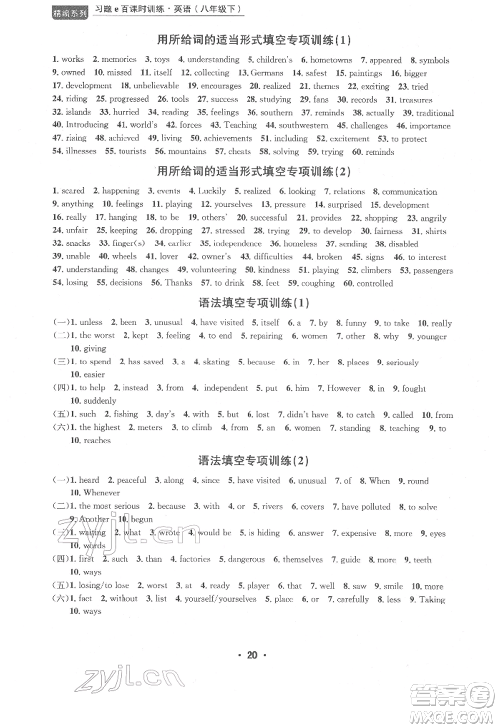 浙江工商大學(xué)出版社2022習(xí)題e百課時(shí)訓(xùn)練八年級下冊英語人教版浙江專版參考答案