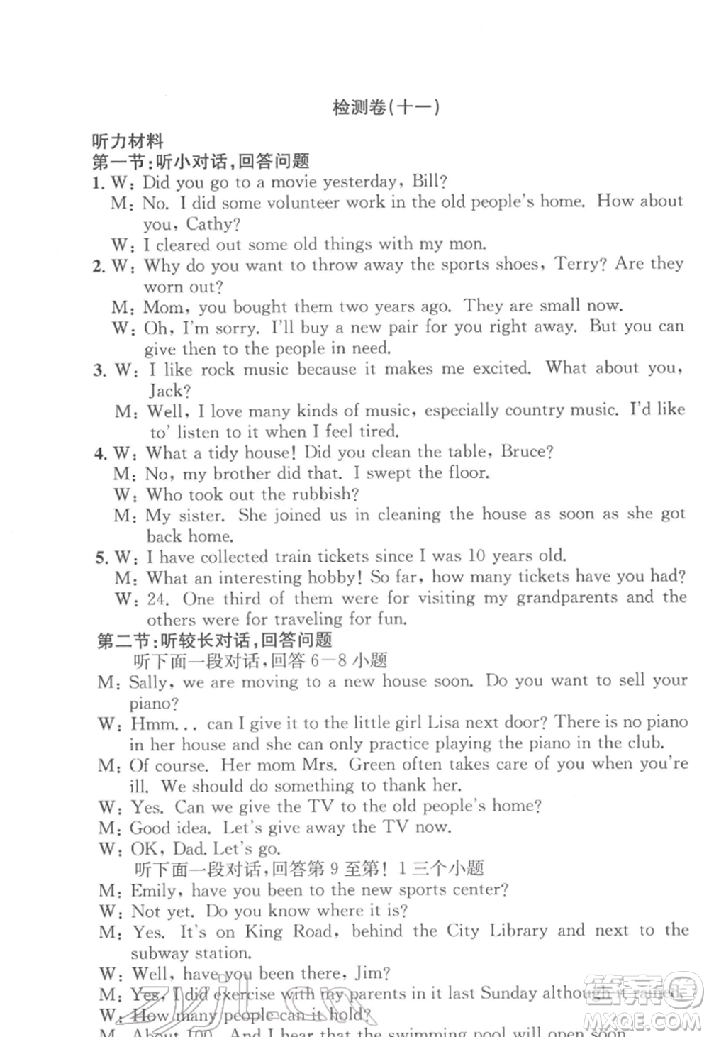 浙江工商大學(xué)出版社2022習(xí)題e百課時(shí)訓(xùn)練八年級下冊英語人教版浙江專版參考答案