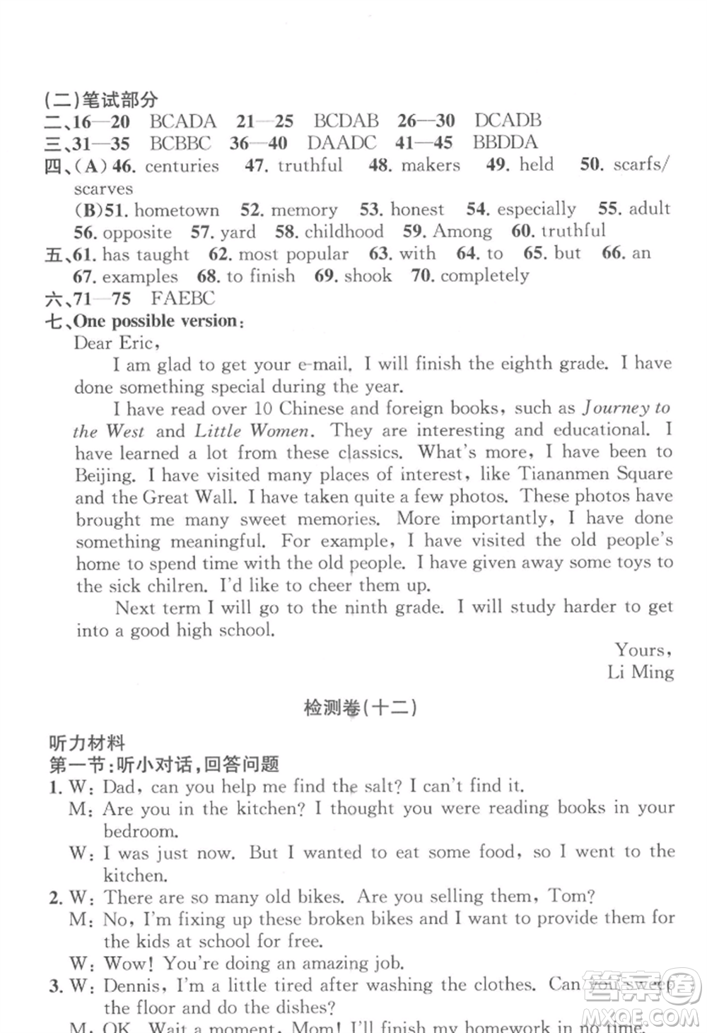 浙江工商大學(xué)出版社2022習(xí)題e百課時(shí)訓(xùn)練八年級下冊英語人教版浙江專版參考答案