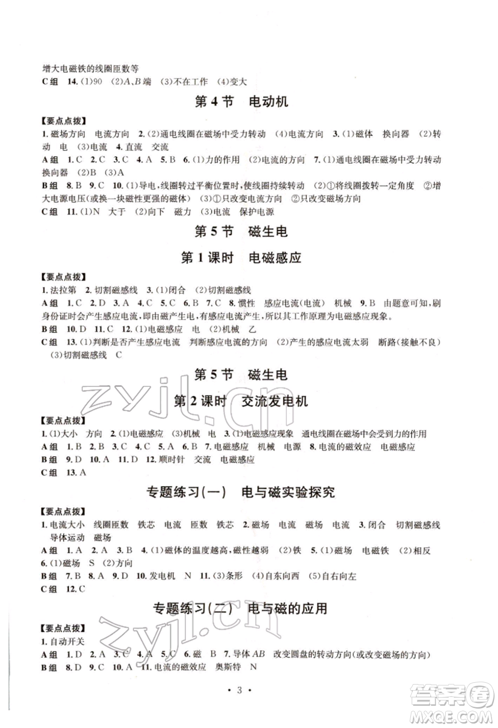 浙江工商大學(xué)出版社2022習(xí)題e百課時(shí)訓(xùn)練八年級(jí)下冊(cè)科學(xué)浙教版參考答案