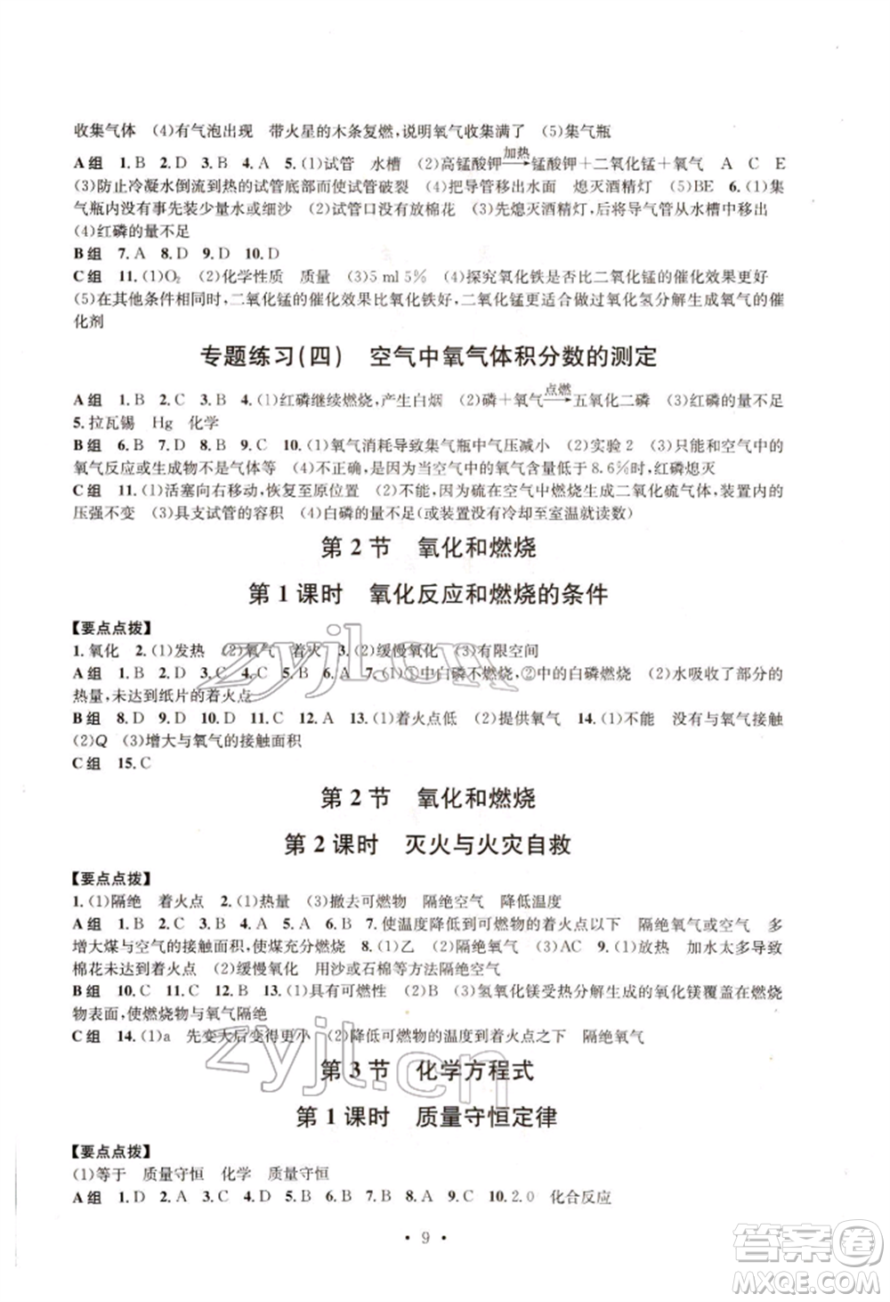 浙江工商大學(xué)出版社2022習(xí)題e百課時(shí)訓(xùn)練八年級(jí)下冊(cè)科學(xué)浙教版參考答案