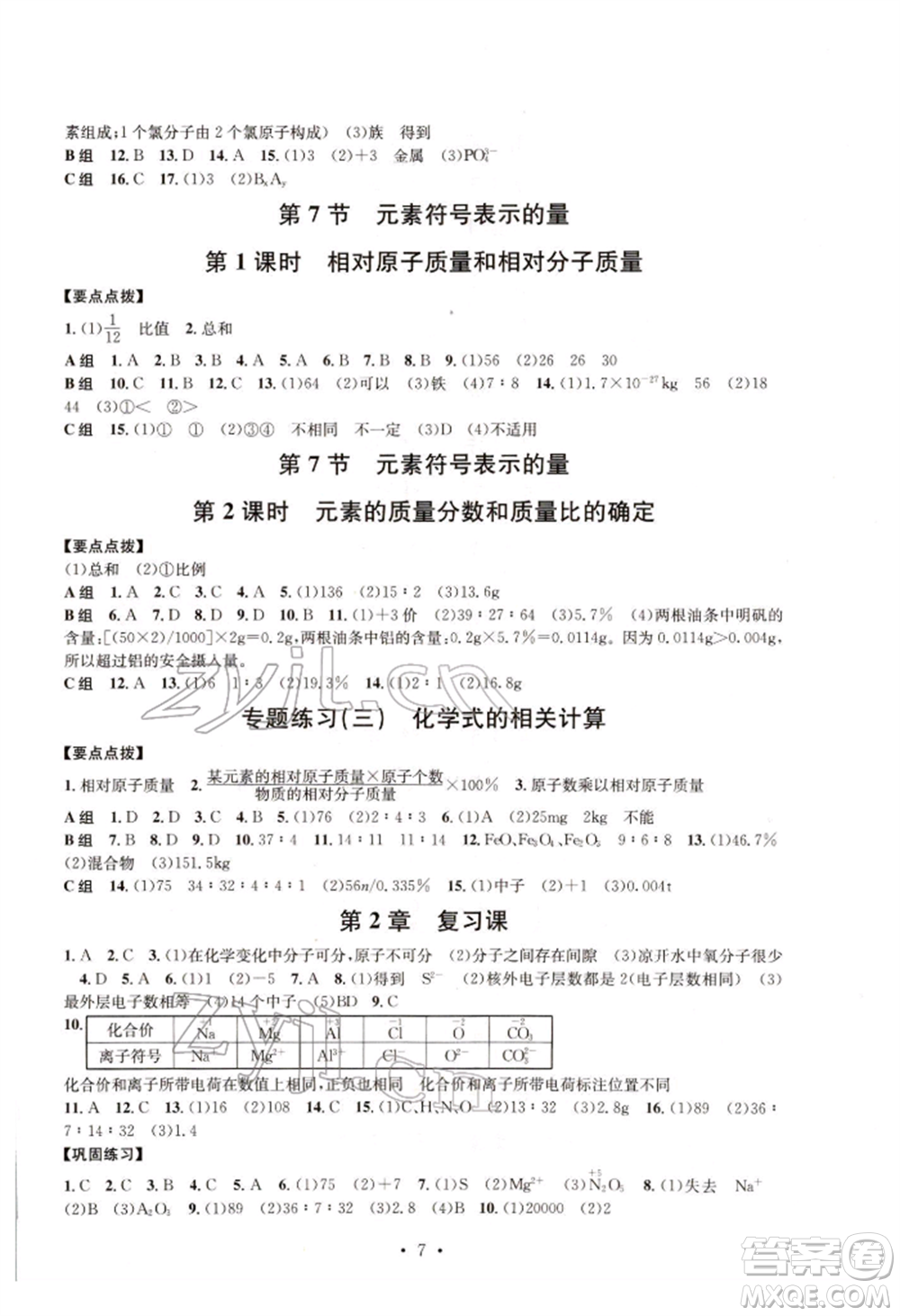 浙江工商大學(xué)出版社2022習(xí)題e百課時(shí)訓(xùn)練八年級(jí)下冊(cè)科學(xué)浙教版參考答案