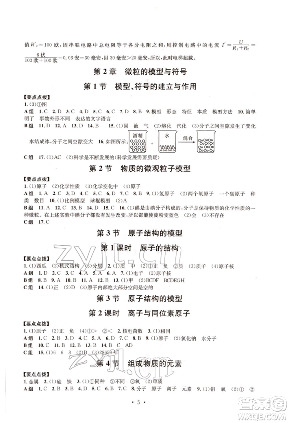 浙江工商大學(xué)出版社2022習(xí)題e百課時(shí)訓(xùn)練八年級(jí)下冊(cè)科學(xué)浙教版參考答案