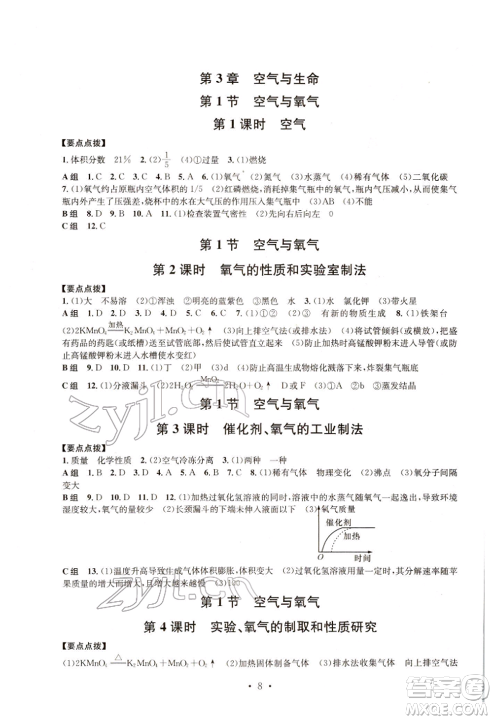 浙江工商大學(xué)出版社2022習(xí)題e百課時(shí)訓(xùn)練八年級(jí)下冊(cè)科學(xué)浙教版參考答案