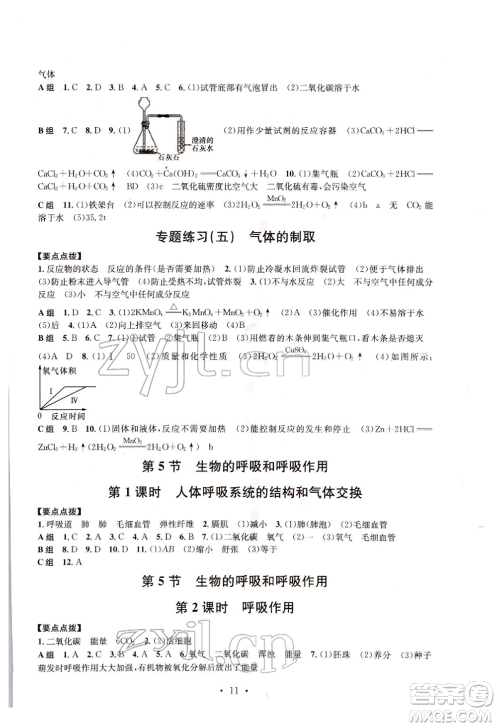 浙江工商大學(xué)出版社2022習(xí)題e百課時(shí)訓(xùn)練八年級(jí)下冊(cè)科學(xué)浙教版參考答案