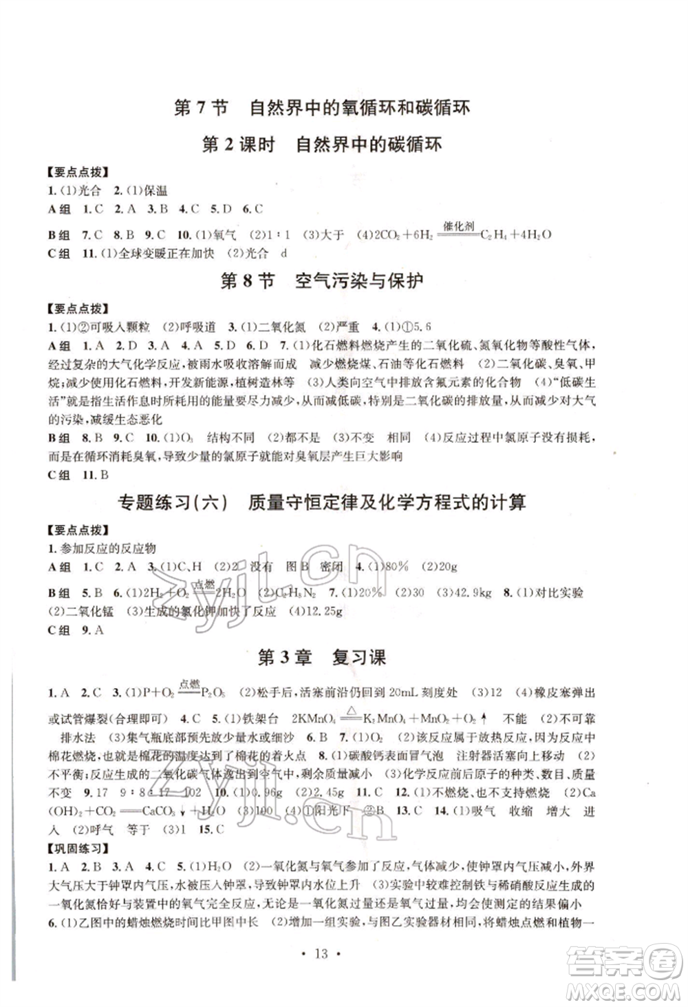 浙江工商大學(xué)出版社2022習(xí)題e百課時(shí)訓(xùn)練八年級(jí)下冊(cè)科學(xué)浙教版參考答案