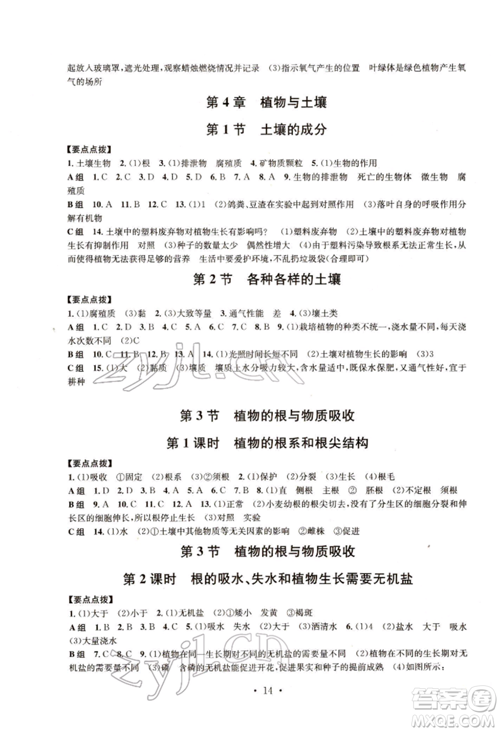 浙江工商大學(xué)出版社2022習(xí)題e百課時(shí)訓(xùn)練八年級(jí)下冊(cè)科學(xué)浙教版參考答案