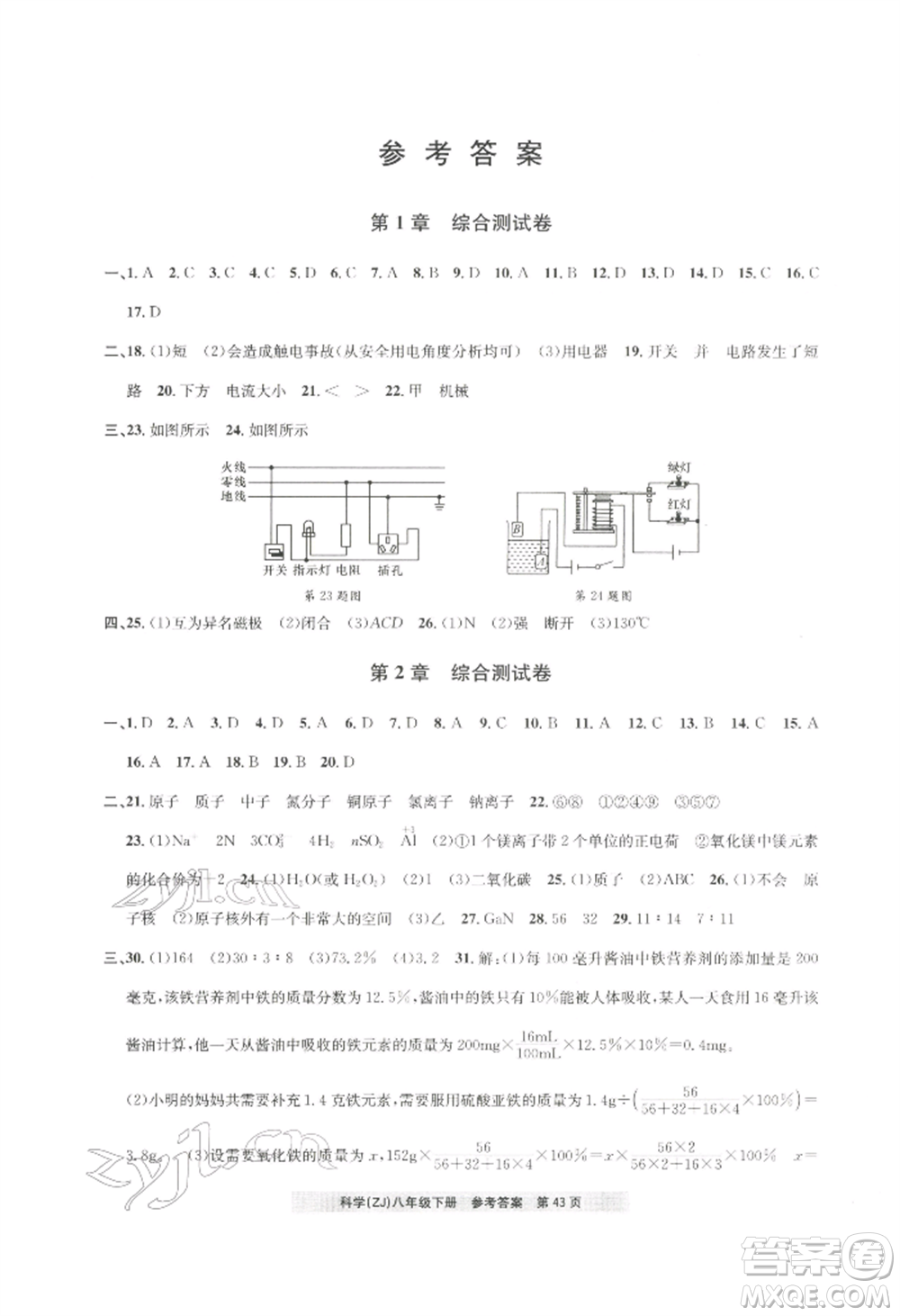 浙江工商大學(xué)出版社2022習(xí)題e百課時(shí)訓(xùn)練八年級(jí)下冊(cè)科學(xué)浙教版參考答案